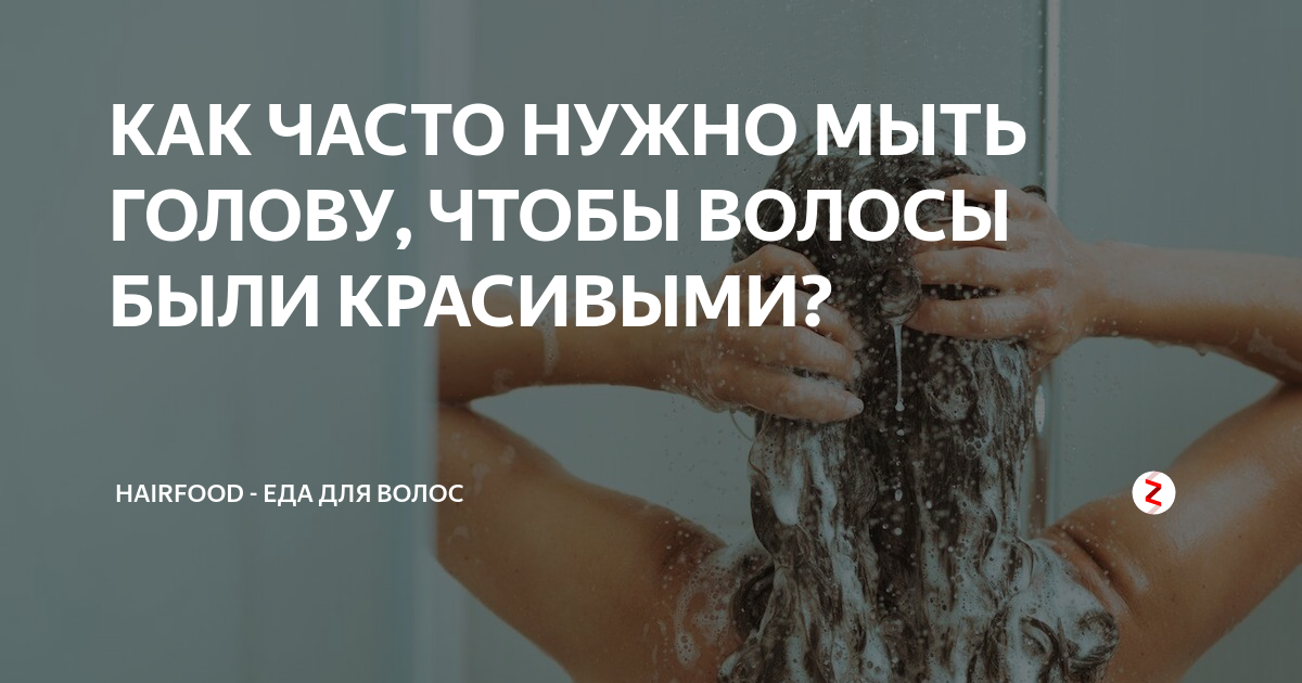 Можно ли мыть голову каждый день трихолога