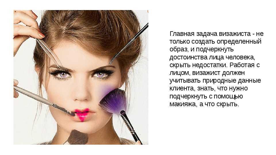 Проект по теме макияж