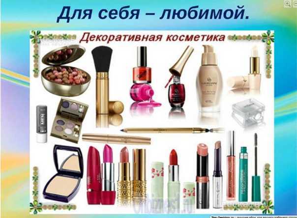 Классы косметики - масс маркет, миддл маркет, люкс, профессиональная или салонная косметика, космецевтика, нутрикосметика | make-up!