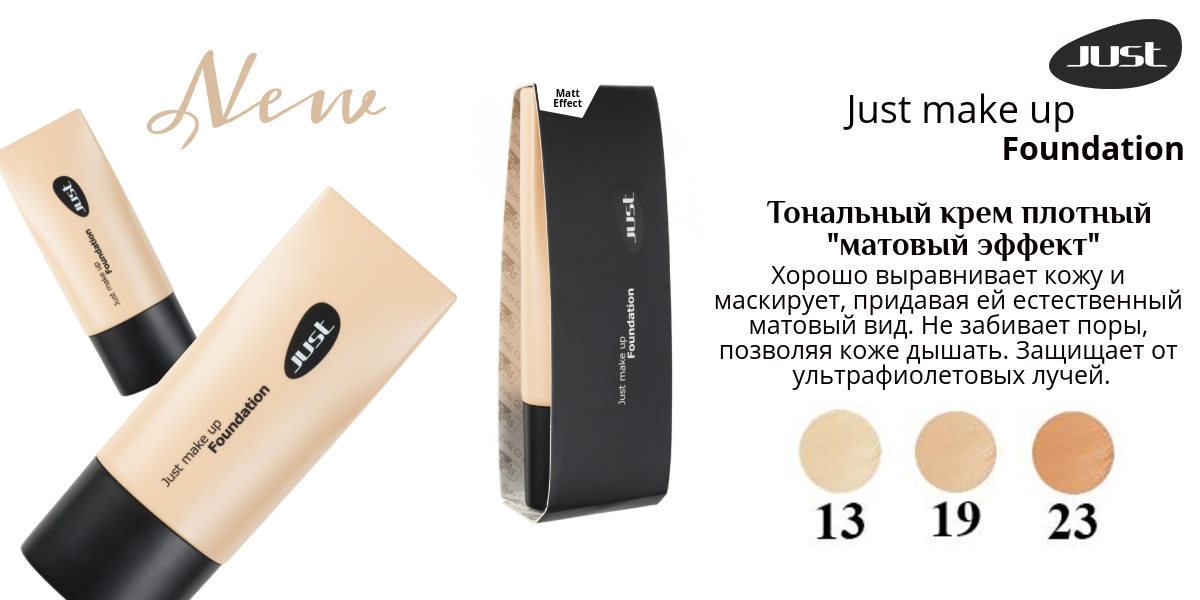 Правило хорошего тона с тональным кремом enough