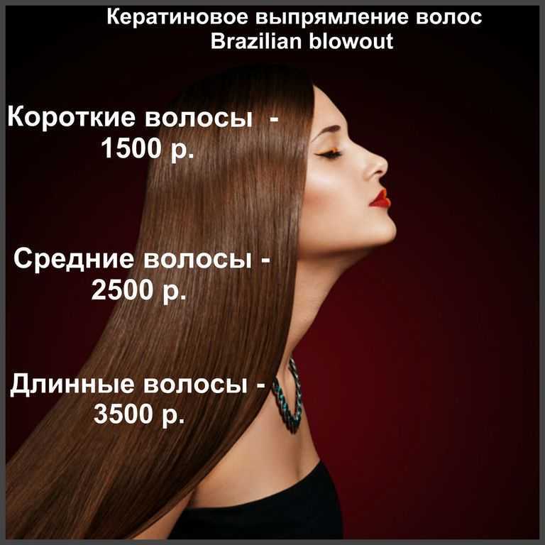 Кератиновое выпрямление волос: плюсы, минусы и особенности