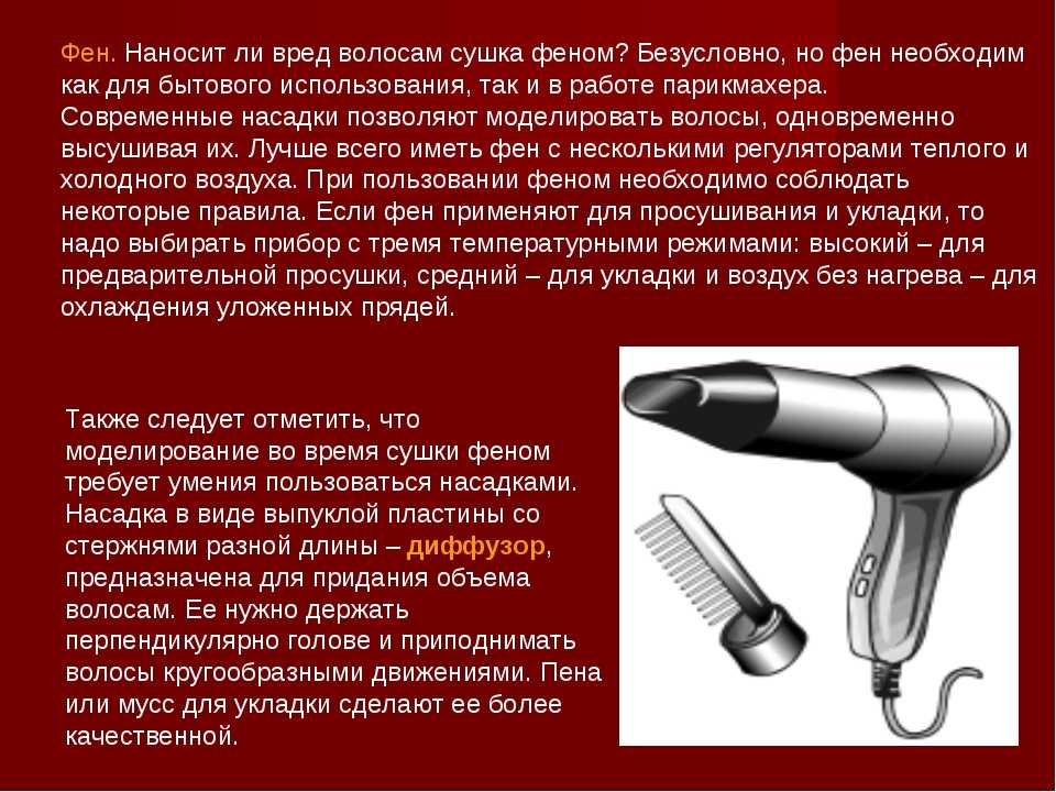 10 советов как правильно сушить волосы феном?
