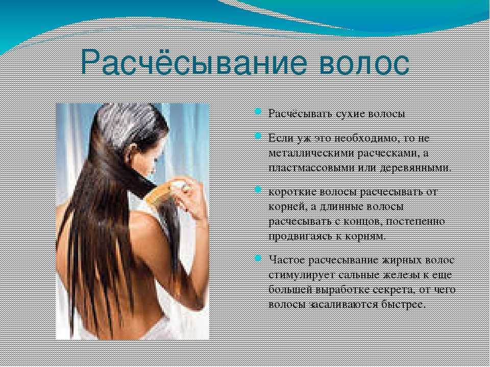 Как правильно расчесывать волосы: 10 правил расчесывания длинных и коротких волос