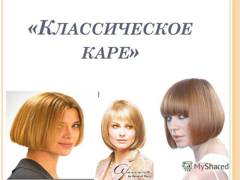 Стрижки каре 2022 – модные тенденции и новинки (фото)