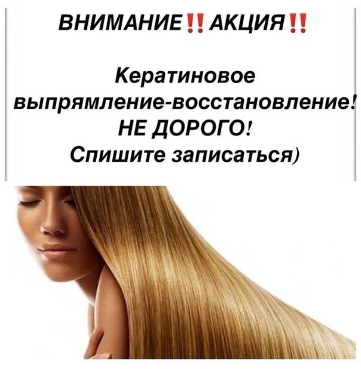Кератиновое выпрямление волос в салоне — виды, этапы, уход после процедуры