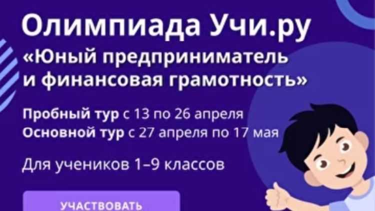 Finance uchi ru участие